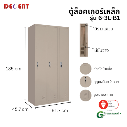 ล็อคเกอร์เหล็ก 3 ช่อง DECENT รุ่น 6-3L-B1 สีครีม 91.7 ซม._1